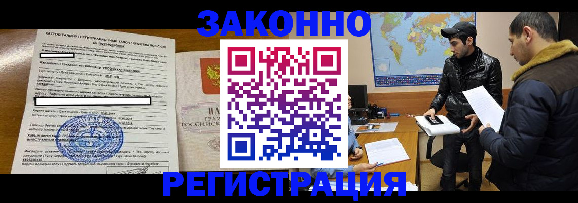 временная регистрация адрес в Нариманове