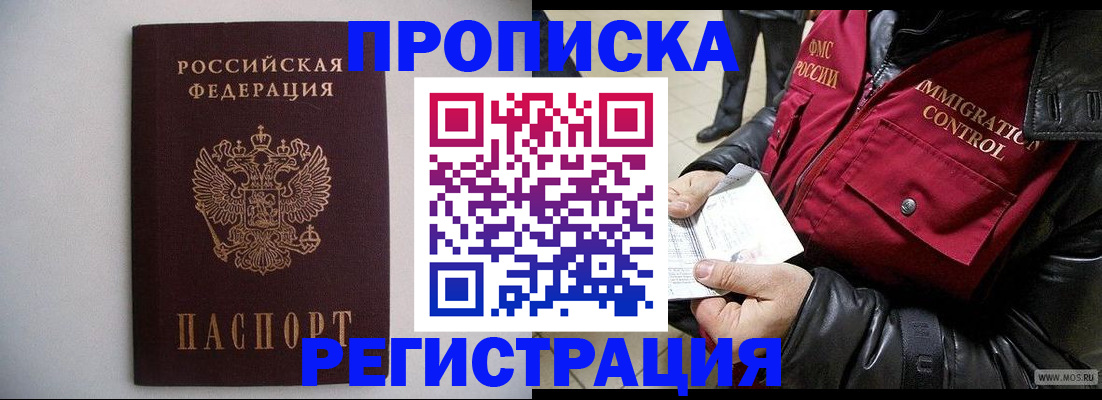 прописка штамп в Нариманове
